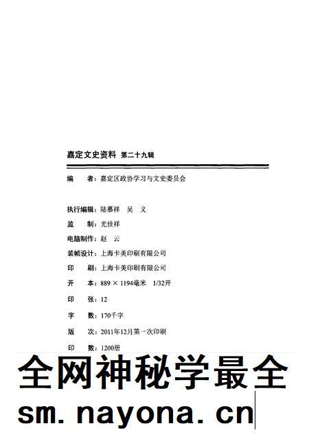 2010-嘉定文史资料 第29辑.pdf电子版_上海市志插图2 2010-嘉定文史资料 第29辑.pdf电子版_上海市志插图2