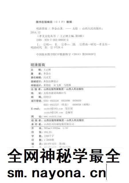 2014-孝义文化丛书  第3辑  明清晋商.pdf电子版_山西省志插图2