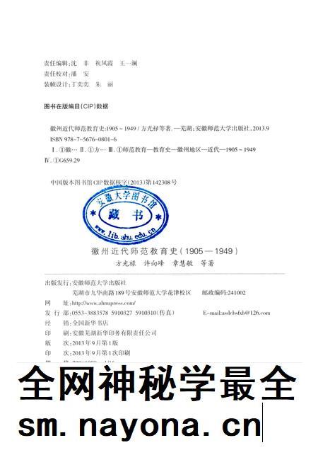 2013版徽州近代师范教育史  1905-1949.pdf电子版_安徽省志插图2