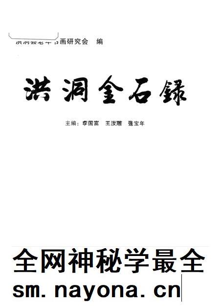 2008-洪洞金石录.pdf电子版_山西省志插图1 2008-洪洞金石录.pdf电子版_山西省志插图1