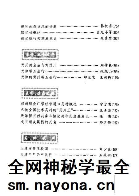 天津文史资料选辑  2001年  第4辑  总第92辑.pdf电子版_天津市志插图4