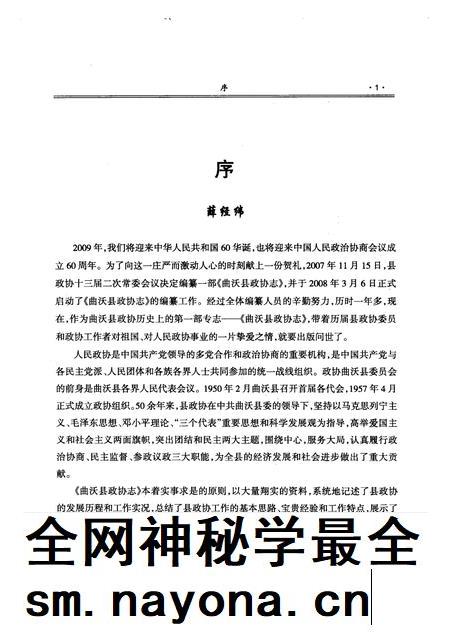 2009-曲沃县政协志.pdf电子版_山西省志插图4 2009-曲沃县政协志.pdf电子版_山西省志插图4