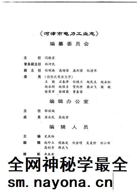 2009-河津市电力工业志.pdf电子版_山西省志插图3 2009-河津市电力工业志.pdf电子版_山西省志插图3