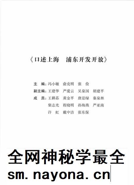 2014-浦东开发开放  下.pdf电子版_上海市志插图3