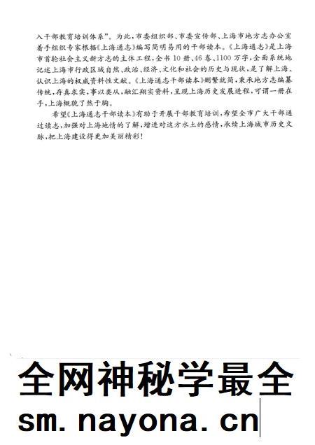 2014-上海通志  干部读本.pdf电子版_上海市志插图4