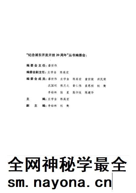 2010-浦东之路 社会建设经验与展望.pdf电子版_上海市志插图3 2010-浦东之路 社会建设经验与展望.pdf电子版_上海市志插图3