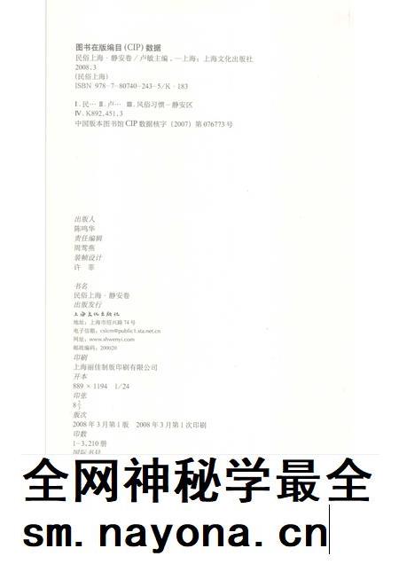 2008-民俗上海  静安卷.pdf电子版_上海市志插图2
