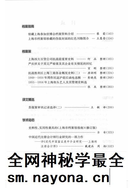 2010-上海档案史料研究 第八辑.pdf电子版_上海市志插图5 2010-上海档案史料研究 第八辑.pdf电子版_上海市志插图5