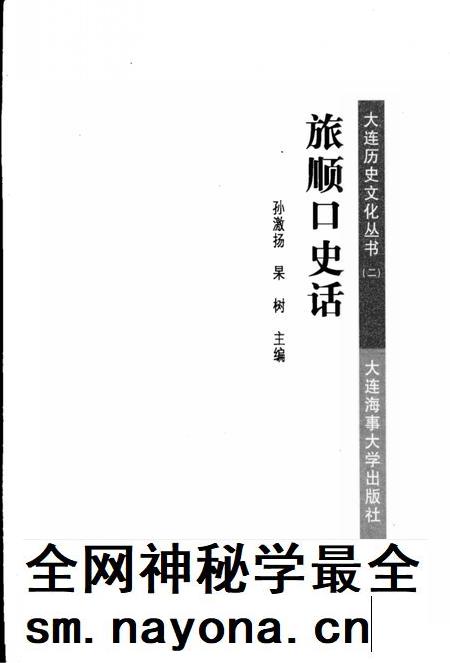 2008-旅顺口史话.pdf电子版_辽宁省志插图2 2008-旅顺口史话.pdf电子版_辽宁省志插图2