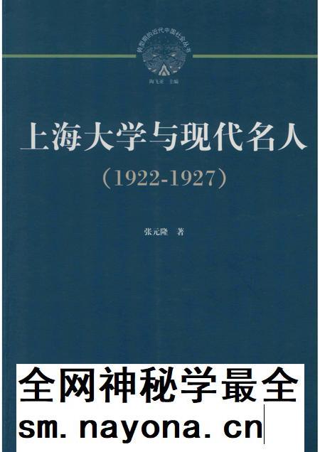 2011-上海大学与现代名人 1922-1927.pdf电子版_上海市志插图 2011-上海大学与现代名人 1922-1927.pdf电子版_上海市志插图
