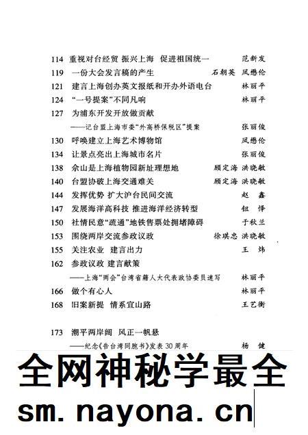 2010-上海台盟专辑  上海文史资料选辑  2010年第3期总第136辑.pdf电子版_上海市志插图5