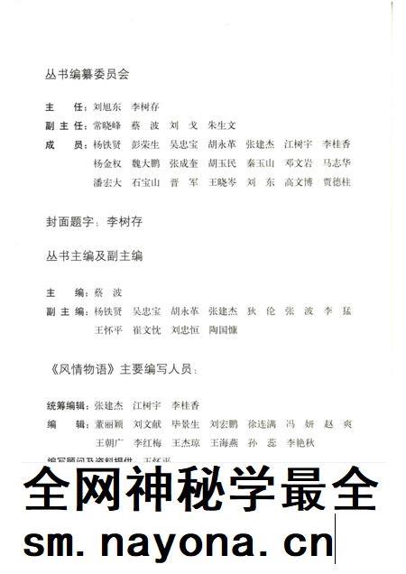 2016-绥中历史文化丛书  风情物语.pdf电子版_辽宁省志插图4
