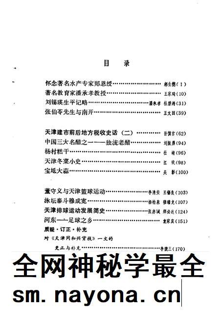 天津文史资料选辑 第54辑.pdf电子版_天津市志插图1 天津文史资料选辑 第54辑.pdf电子版_天津市志插图1
