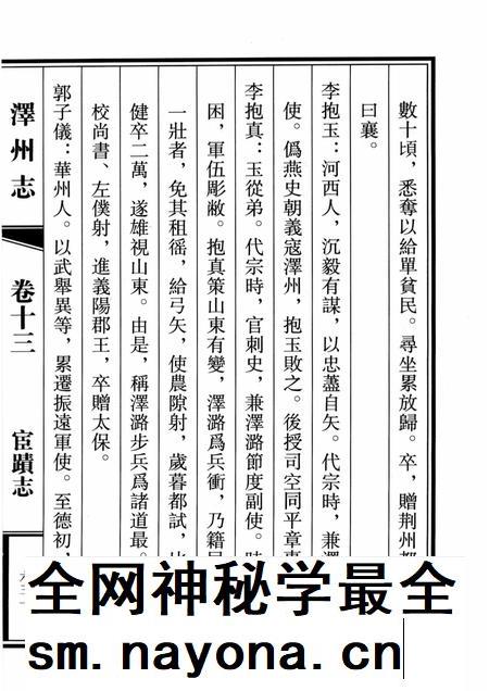 2009-泽州志 下.pdf电子版_山西省志插图5 2009-泽州志 下.pdf电子版_山西省志插图5