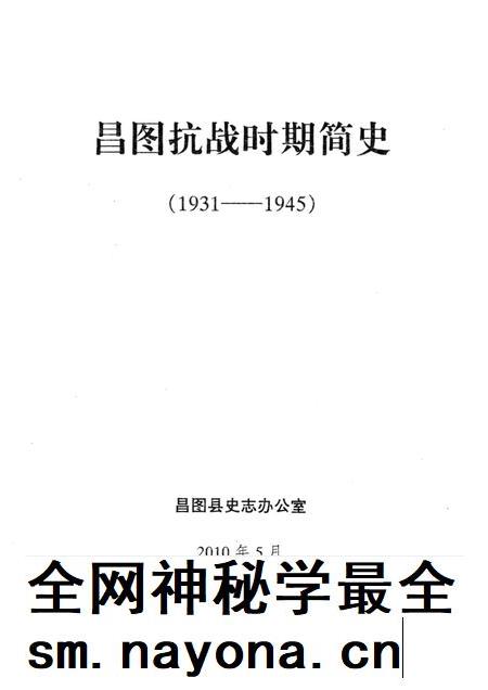 2010-昌图抗战时期简史 1931-1945.pdf电子版_辽宁省志插图1 2010-昌图抗战时期简史 1931-1945.pdf电子版_辽宁省志插图1