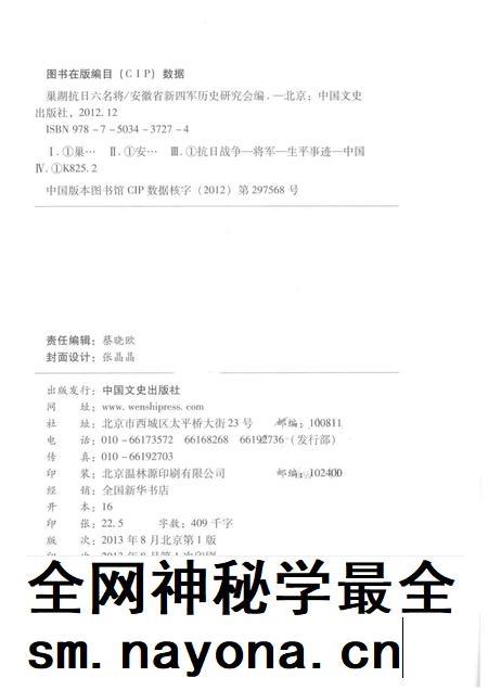 2013版巢湖抗日六名将.pdf电子版_安徽省志插图2