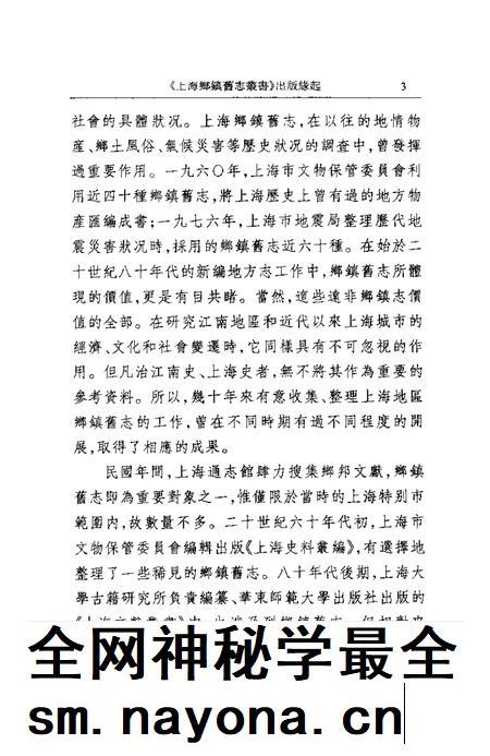 安亭志 外冈志 续外冈志 望仙桥乡志稿 望仙.pdf电子版_上海市志插图4 安亭志 外冈志 续外冈志 望仙桥乡志稿 望仙.pdf电子版_上海市志插图4