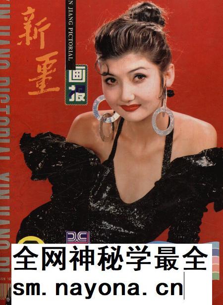 新疆画报1996年第02期.pdf电子版_新疆维吾尔族自治区志插图 新疆画报1996年第02期.pdf电子版_新疆维吾尔族自治区志插图