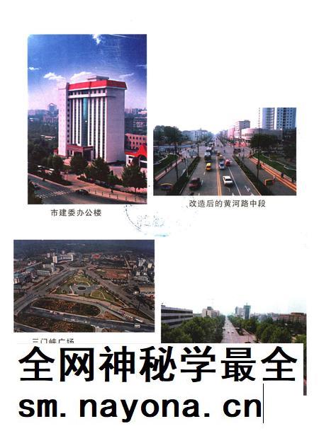 三门峡市城乡建设志（1991-2000）.pdf电子版_河南省志插图1