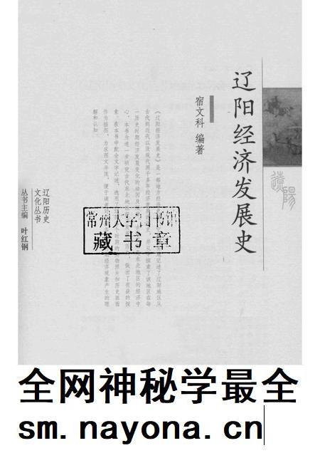 2015-辽阳历史文化丛书 辽阳经济发展史.pdf电子版_辽宁省志插图1 2015-辽阳历史文化丛书 辽阳经济发展史.pdf电子版_辽宁省志插图1
