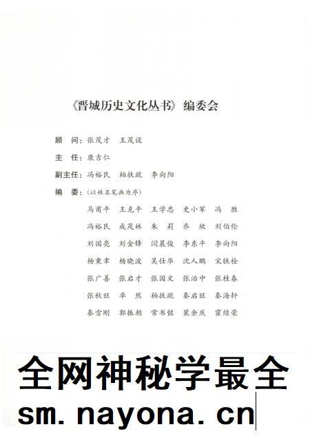 2010-晋城历史文化丛书  历史纪事.pdf电子版_山西省志插图3
