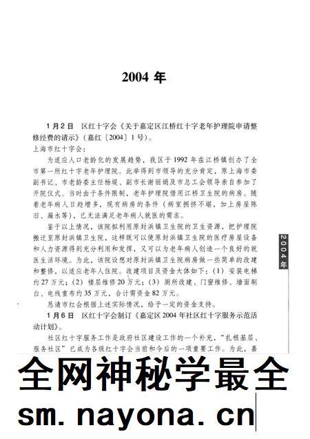 2014-嘉定红十字历史编年实录 1918-2013 下.pdf电子版_上海市志插图3 2014-嘉定红十字历史编年实录 1918-2013 下.pdf电子版_上海市志插图3