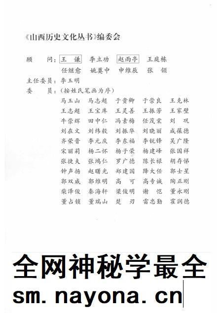 2008-山西历史文化丛书  第32辑  贺龙元帅在晋绥.pdf电子版_山西省志插图2