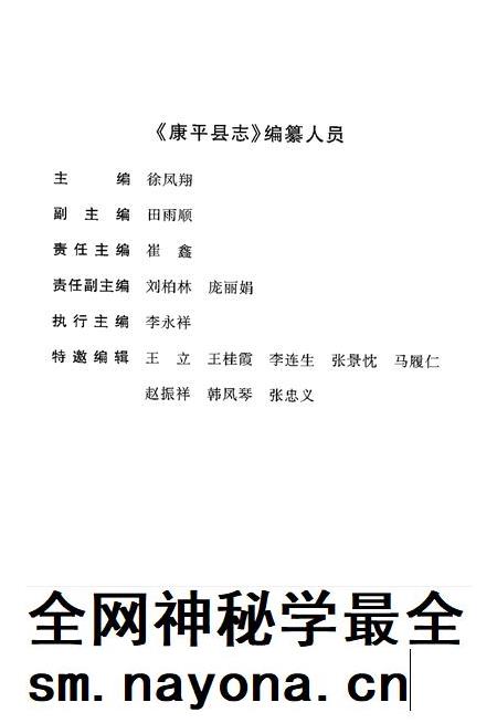 2008-康平县志  1993-2000.pdf电子版_辽宁省志插图4