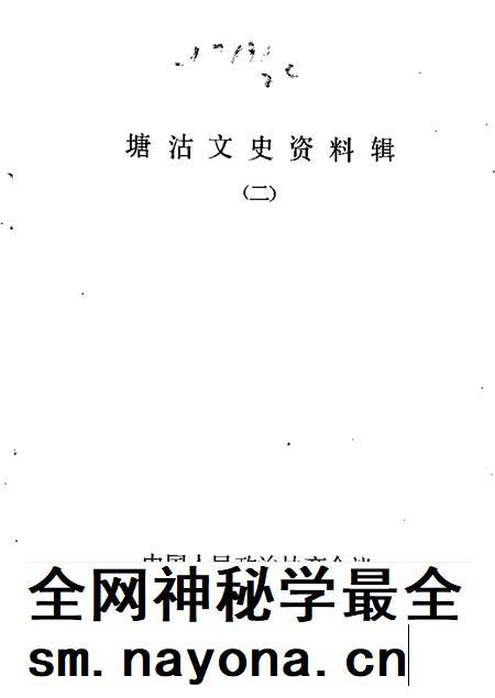 塘沽文史资料辑 第1辑.pdf电子版_天津市志插图1 塘沽文史资料辑 第1辑.pdf电子版_天津市志插图1