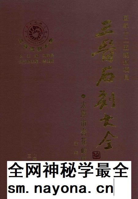 2011-三晋石刻大全 太原市杏花岭区卷.pdf电子版_山西省志插图 2011-三晋石刻大全 太原市杏花岭区卷.pdf电子版_山西省志插图