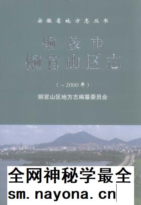 2008版铜陵市铜官山区志  -2000年.pdf电子版_安徽省志插图