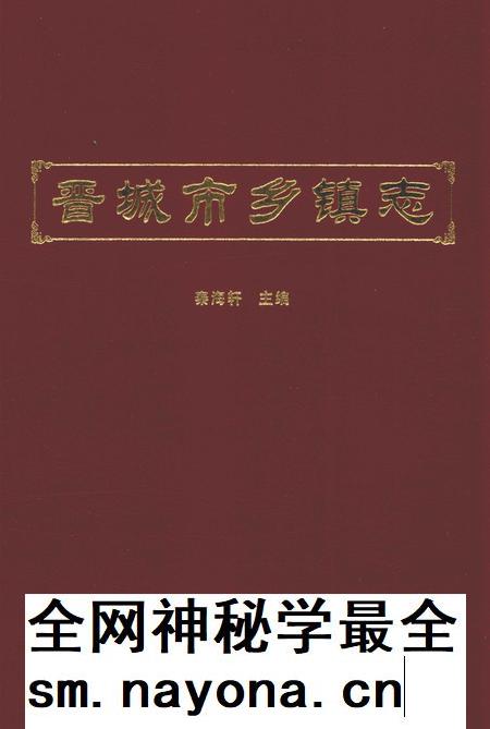 2013-晋城市乡镇志.pdf电子版_山西省志插图 2013-晋城市乡镇志.pdf电子版_山西省志插图
