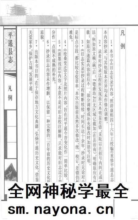 2008-平遥县志  康熙四十六年八卷本.pdf电子版_山西省志插图5