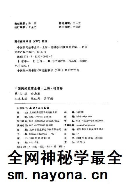 2011-中国民间故事全书  上海·杨浦卷.pdf电子版_上海市志插图2