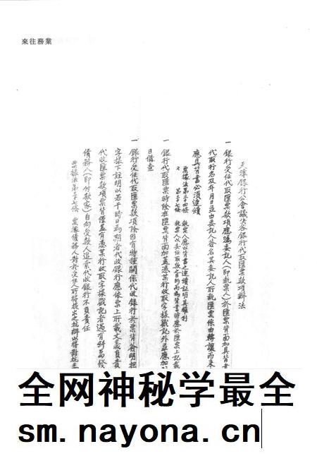 天津商会档案 钱业卷 第7卷.pdf电子版_天津市志插图2 天津商会档案 钱业卷 第7卷.pdf电子版_天津市志插图2