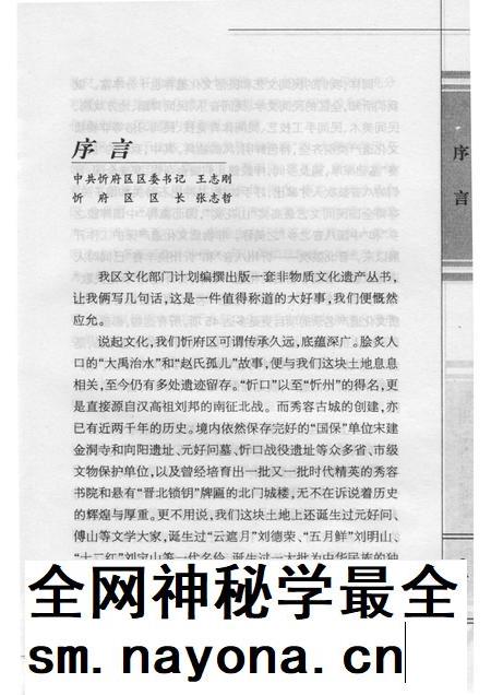 2010-忻州地方民谣歇后语 上.pdf电子版_山西省志插图4 2010-忻州地方民谣歇后语 上.pdf电子版_山西省志插图4