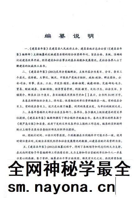 2014-建昌县年鉴 2012 总第25卷.pdf电子版_辽宁省志插图5 2014-建昌县年鉴 2012 总第25卷.pdf电子版_辽宁省志插图5
