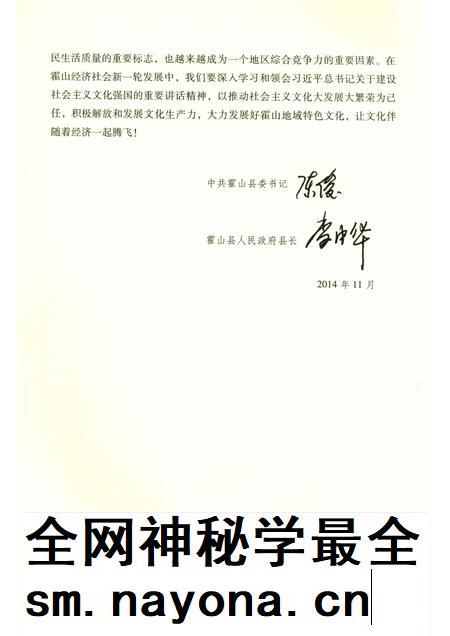 2015版霍山历史文化丛书  衡乡名茶.pdf电子版_安徽省志插图5