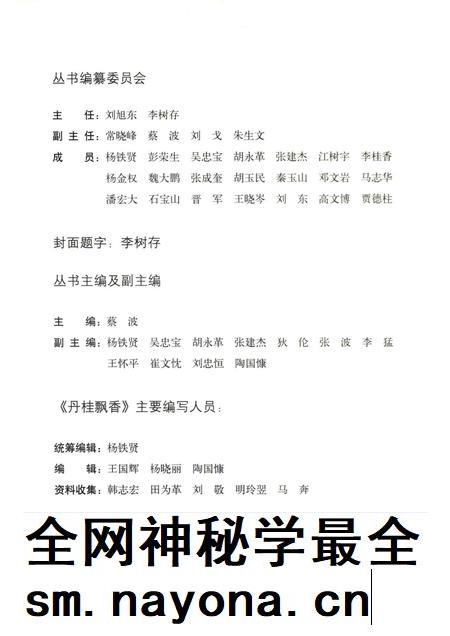 2016-绥中历史文化丛书 丹桂飘香.pdf电子版_辽宁省志插图4 2016-绥中历史文化丛书 丹桂飘香.pdf电子版_辽宁省志插图4