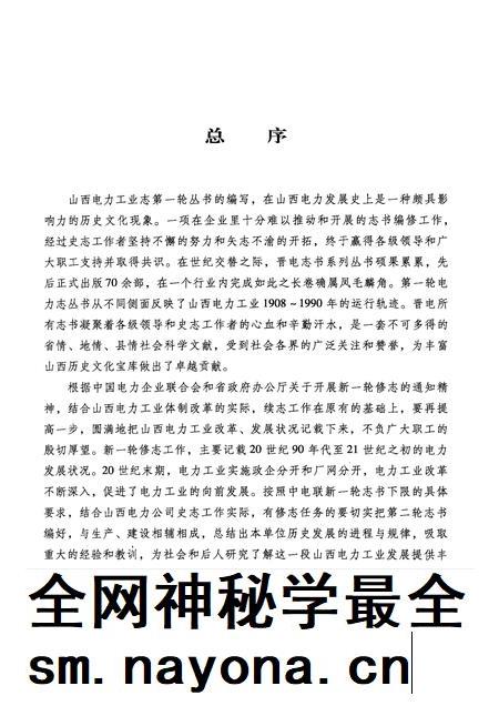 2009-河津市电力工业志.pdf电子版_山西省志插图4 2009-河津市电力工业志.pdf电子版_山西省志插图4
