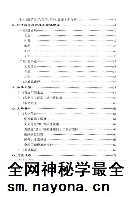 2012-抚顺县乡镇文史资料汇编  第1辑.pdf电子版_辽宁省志插图5