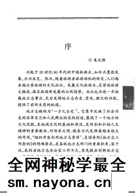 2009版池州名胜要览.pdf电子版_安徽省志插图3