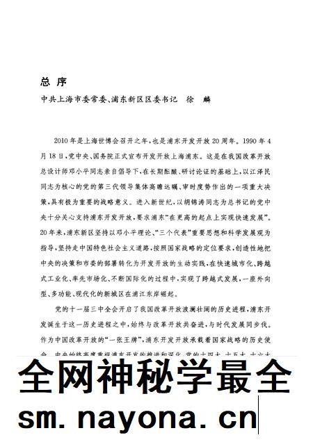 2010-浦东之路 社会建设经验与展望.pdf电子版_上海市志插图4 2010-浦东之路 社会建设经验与展望.pdf电子版_上海市志插图4