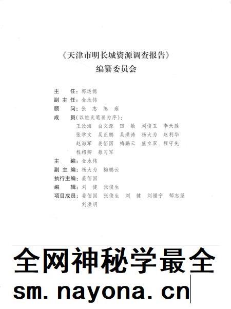 天津市明长城资源调查报告  上.pdf电子版_天津市志插图4