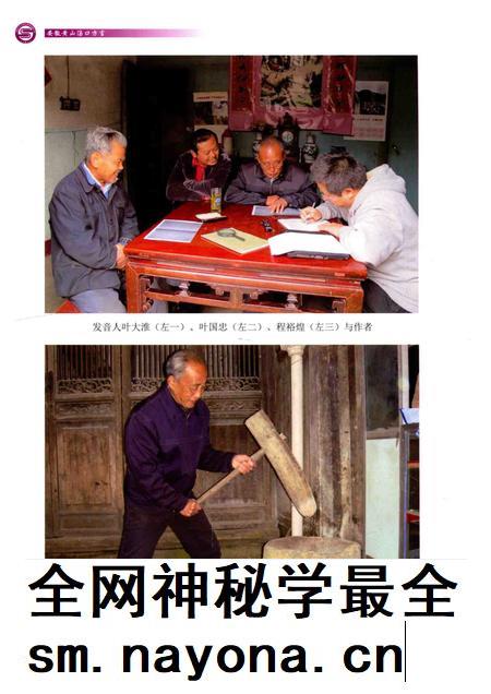 2013版安徽黄山汤口方言.pdf电子版_安徽省志插图5