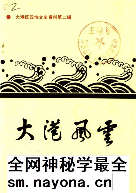 大港区政协文史资料 第2辑 大港风云.pdf电子版_天津市志插图 大港区政协文史资料 第2辑 大港风云.pdf电子版_天津市志插图