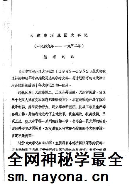 天津市河北区大事记 1949—1952.pdf电子版_天津市志插图1 天津市河北区大事记 1949—1952.pdf电子版_天津市志插图1