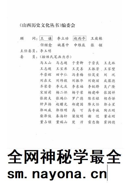 2008-山西历史文化丛书  第32辑  薄一波在山西.pdf电子版_山西省志插图2
