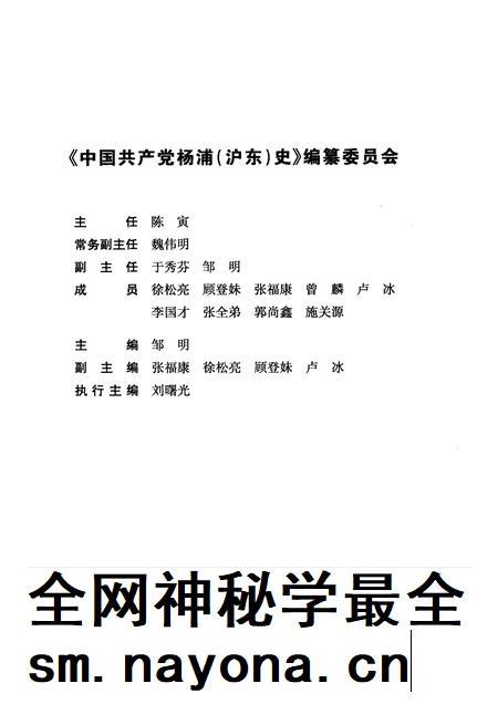2011-中国共产党杨浦（沪东）史  1921-1949.pdf电子版_上海市志插图3
