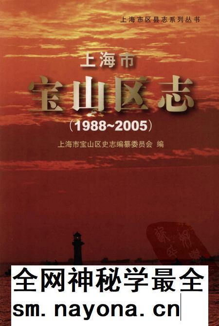 2009-上海市宝山区志 1988-2005.pdf电子版_上海市志插图 2009-上海市宝山区志 1988-2005.pdf电子版_上海市志插图